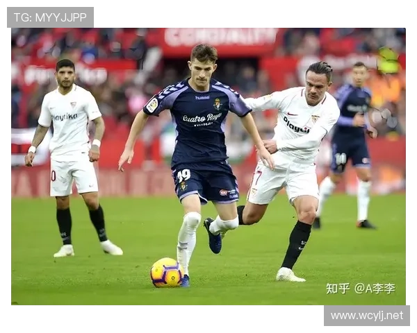 塞维利亚传统强队地位动摇，近期表现波动对竞争格局带来变化