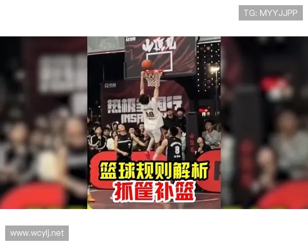 篮球新手必看：如何准确判定抢篮板犯规？